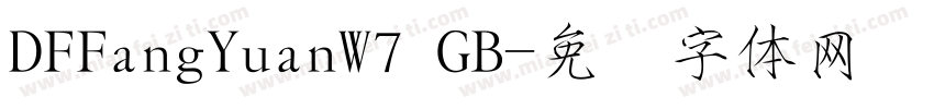 DFFangYuanW7 GB字体转换